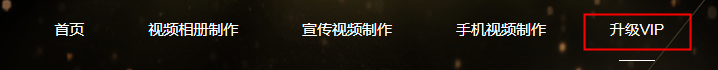 【創視網】如何付費充值?