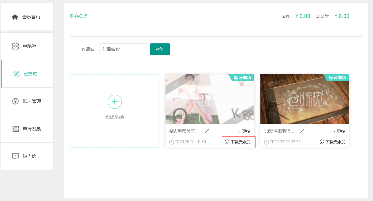 【創視網】如何下載視頻？
