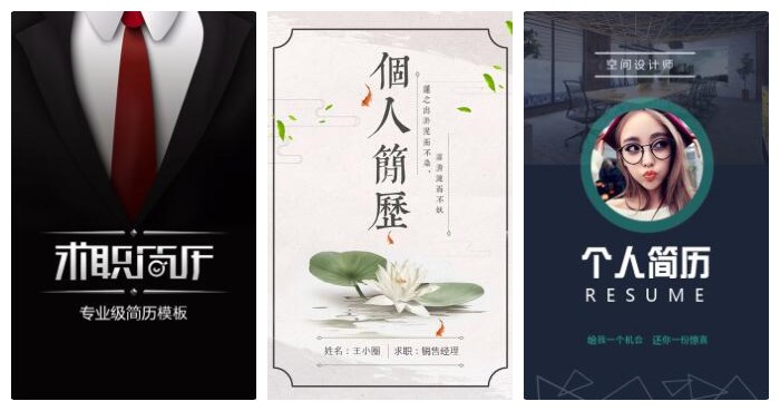 H5求職簡歷怎么做?讓你的簡歷脫穎而出的競聘神器!
