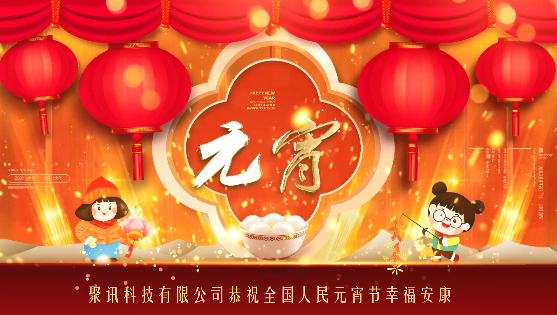 元宵節(jié)祝福視頻怎么制作?創(chuàng)視網(wǎng)在線視頻剪輯