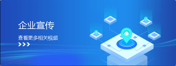 如何才能制作出吸引人的企業宣傳片?