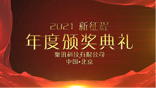 企業(yè)年會(huì)視頻創(chuàng)意片頭如何制作