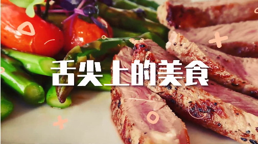 舌尖上的美味,屬你最精彩|美食宣傳片制作教程