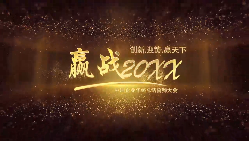年會(huì)視頻相冊(cè)如何制作