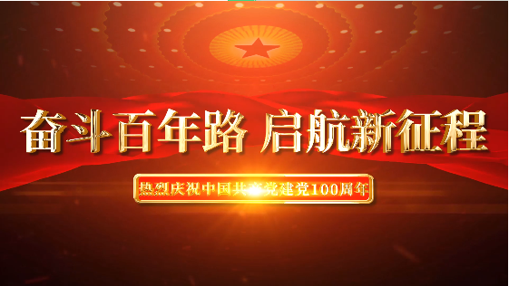 慶祝建黨101周年視頻模版分享