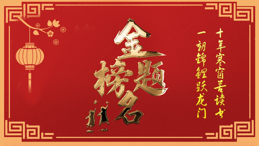 升學宴宣傳視頻如何制作