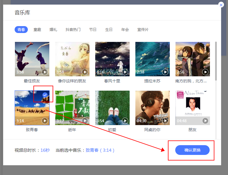 【創視網】如何設置音樂？