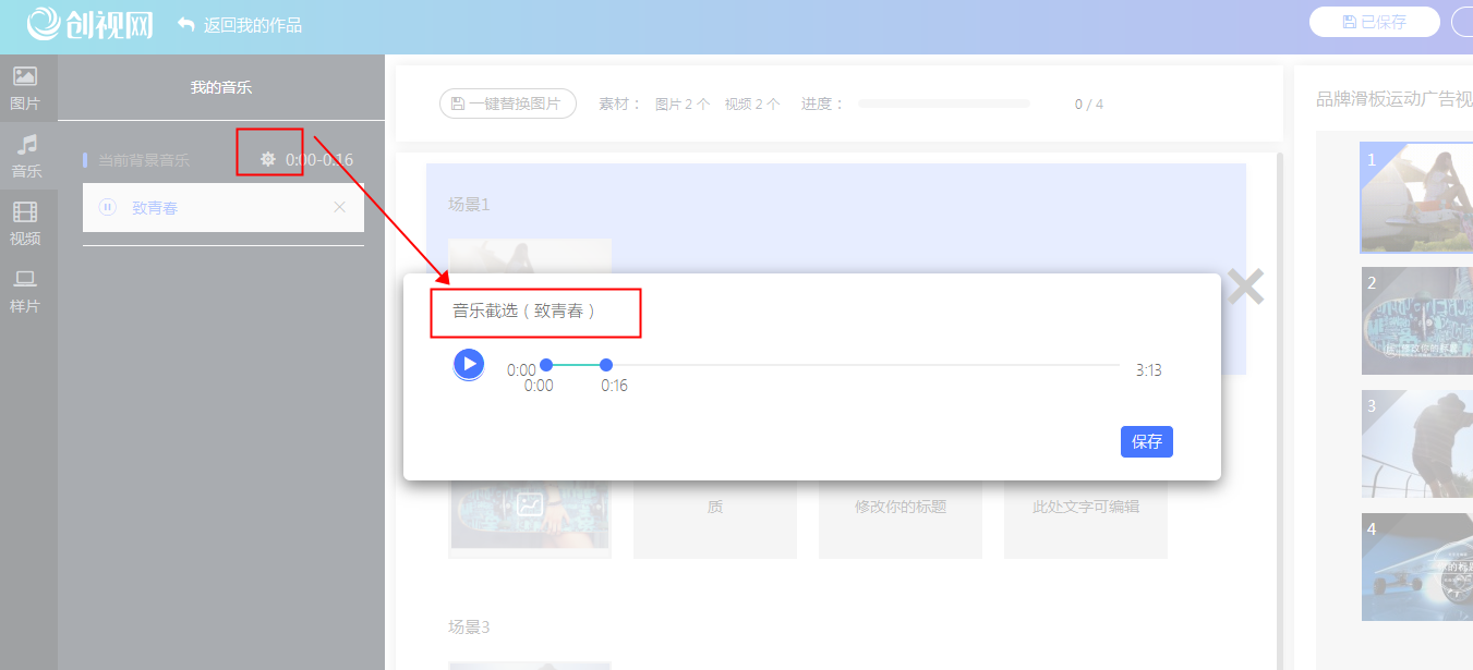 【創視網】如何設置音樂？
