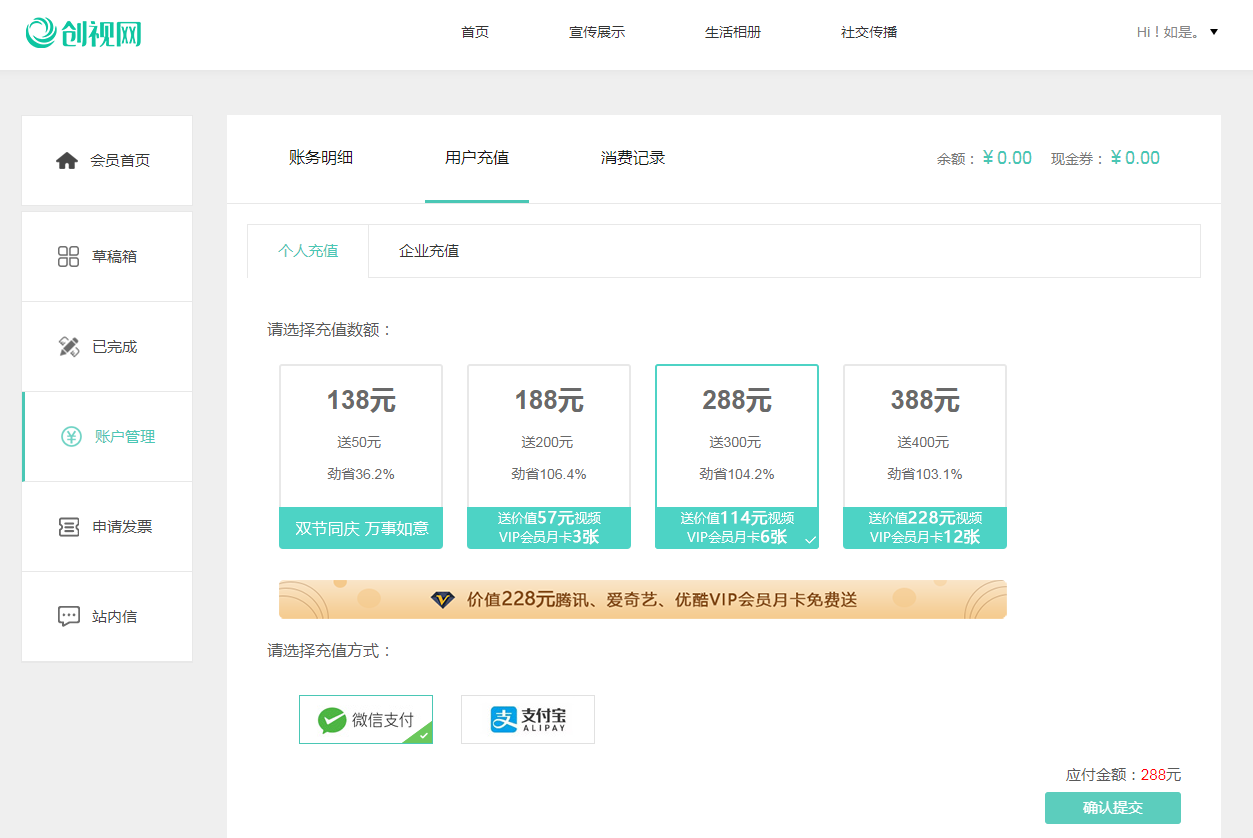 【創視網】如何付費充值？
