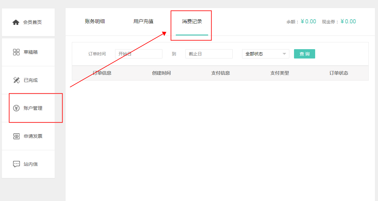 【創視網】如何付費充值？